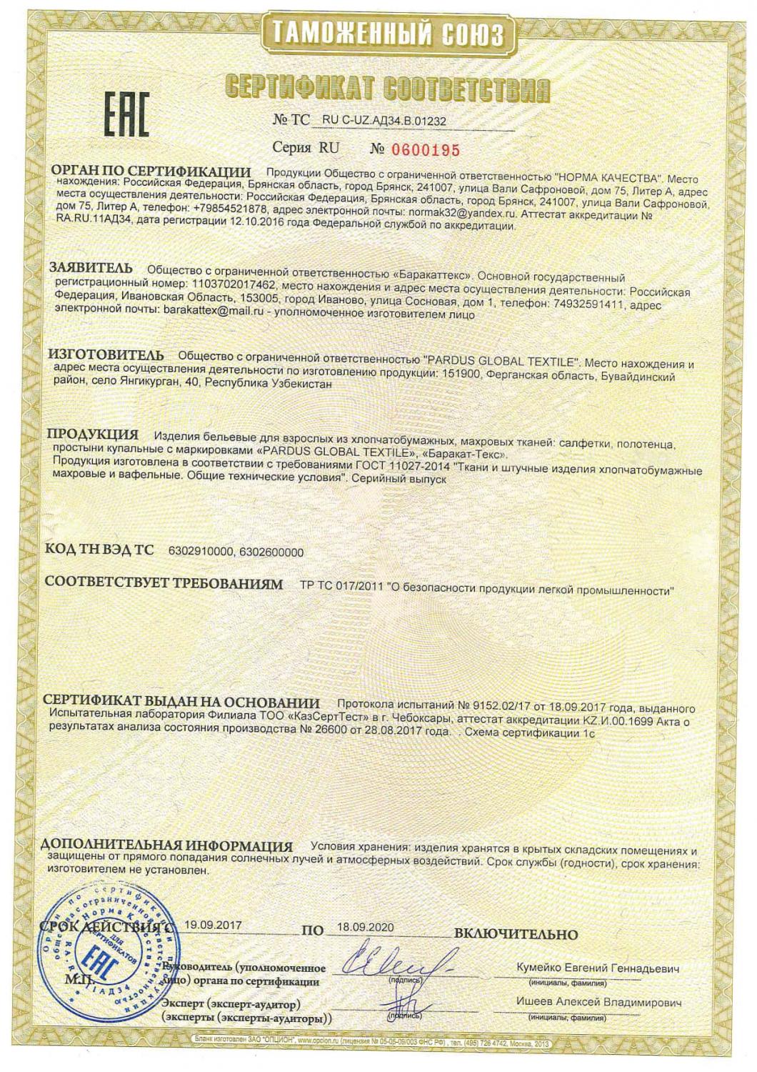 Сертификат на махровые полотенца Узбекистан